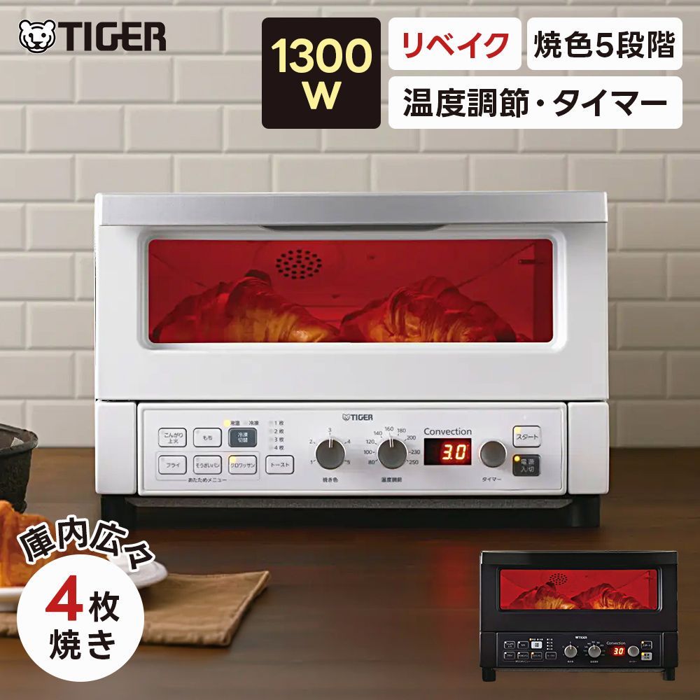 【送料無料】タイガー コンベクションオーブントースター KAV-A130 やきたて 熱風 4枚焼き 6オートメニュー リベイク 遠赤ヒーター コード:47341