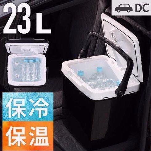 【送料無料】車載 冷温庫 小型 23L 車 ポータブル 冷蔵庫 DC 持ち運び ペットボトル 保冷 保温 保温庫 保冷庫 コンパクト 車載冷蔵庫 ポータブル冷蔵庫 コード:47454