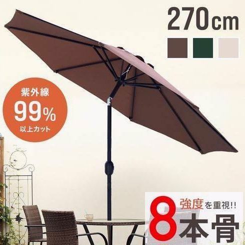 【送料無料】ガーデンパラソル 大型 270cm 8本骨 庭 パラソル 折りたたみ ガーデン 風に強い おしゃれ ベランダ 日よけ 回転 撥水 ビーチパラソル シェード コード:47461 6,727円