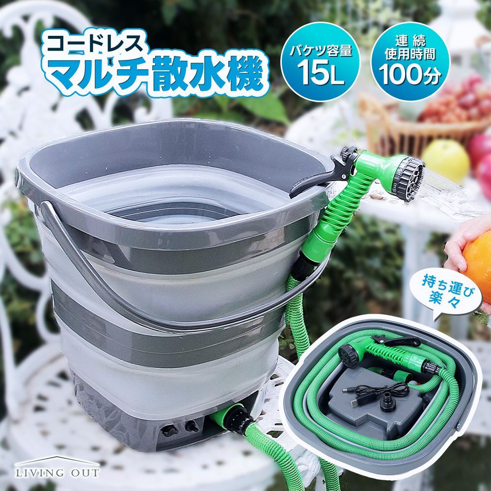 【送料無料】ホース 散水 ホースリール 持ち運び コンパクト シャワー 散水ホース 電動 コードレス 充電式 アウトドア 高圧洗浄機 伸縮ホース コード:47359