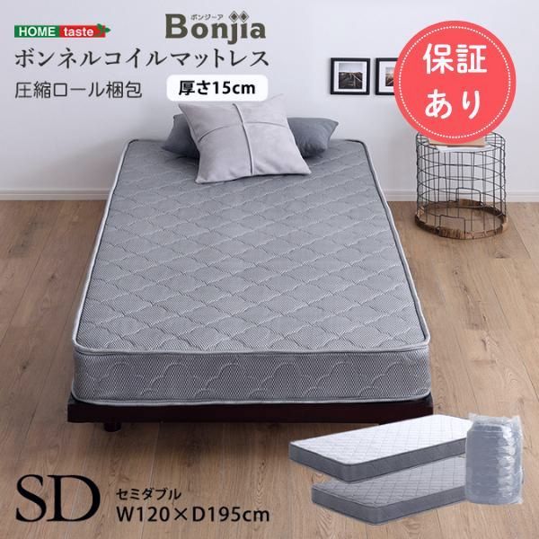 【送料無料】ホームテイスト（HOME taste） マットレス セミダブルサイズ セミダブルベッド ボンネルコイルマットレス【Bonjia-ボンジーア-】セミダブルサイズ 母の日 父の日 寝具 コード:47561
