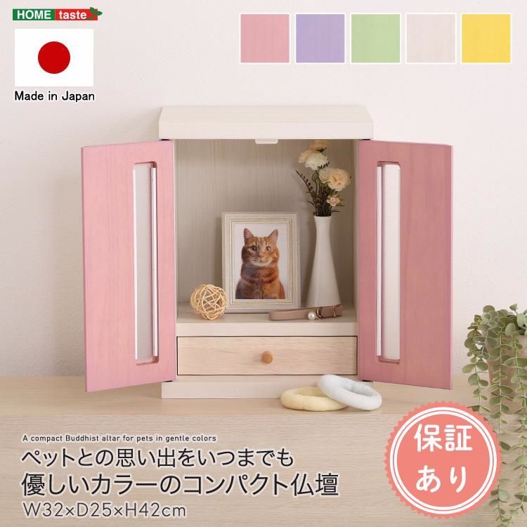 【送料無料】優しいカラーのペット仏壇 小さめ 犬 猫 手元供養台 ミニ仏壇 ペット祭壇 おしゃれ 仏具セット コード:47595