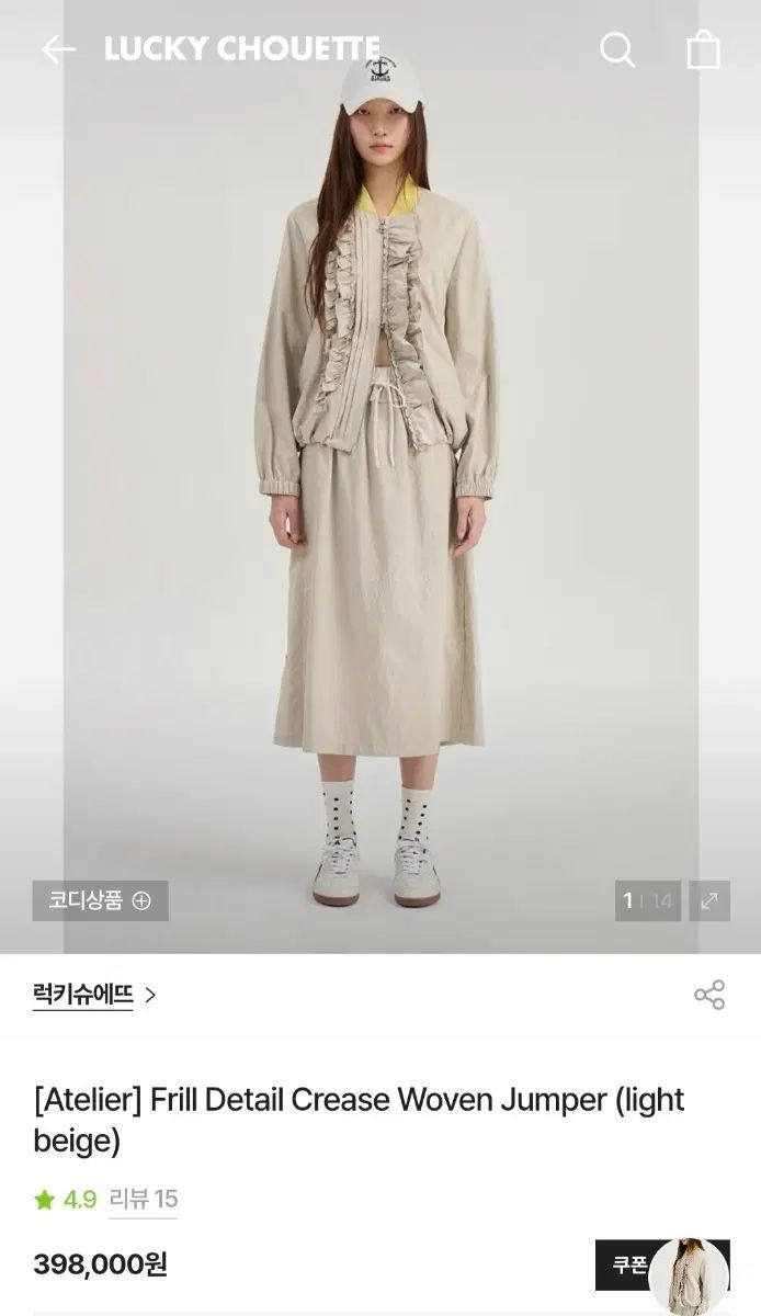 LUCKY CHOUETTE ラッキーシュエトゥ アウター+スカート セット(新品)
