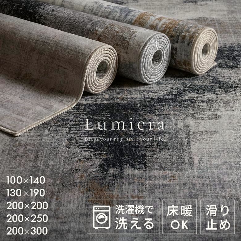 【送料無料】ELEMENTS ラグ カーペット マット Lumiera 100×140～200×300 洗濯機 滑り止め オールシーズン 床暖房 ホットカーペット掃除機 モノトーン 正方形 長方形 西海岸 84412 コード:47913