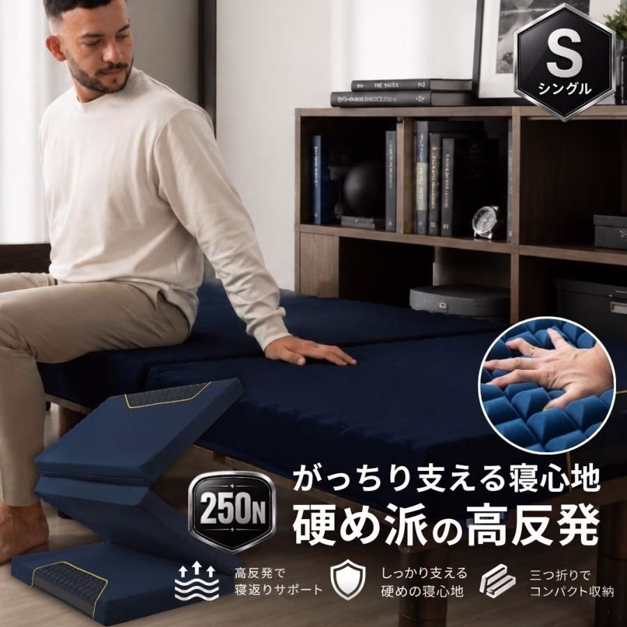 【送料無料】tobest（トゥーベスト） マットレス 硬め 高反発マットレス シングル 三つ折り 10cm【硬め250N×二層カッティング】超高反発 体圧分散 腰サポート 通気性 点で支える コード:48010 14,797円