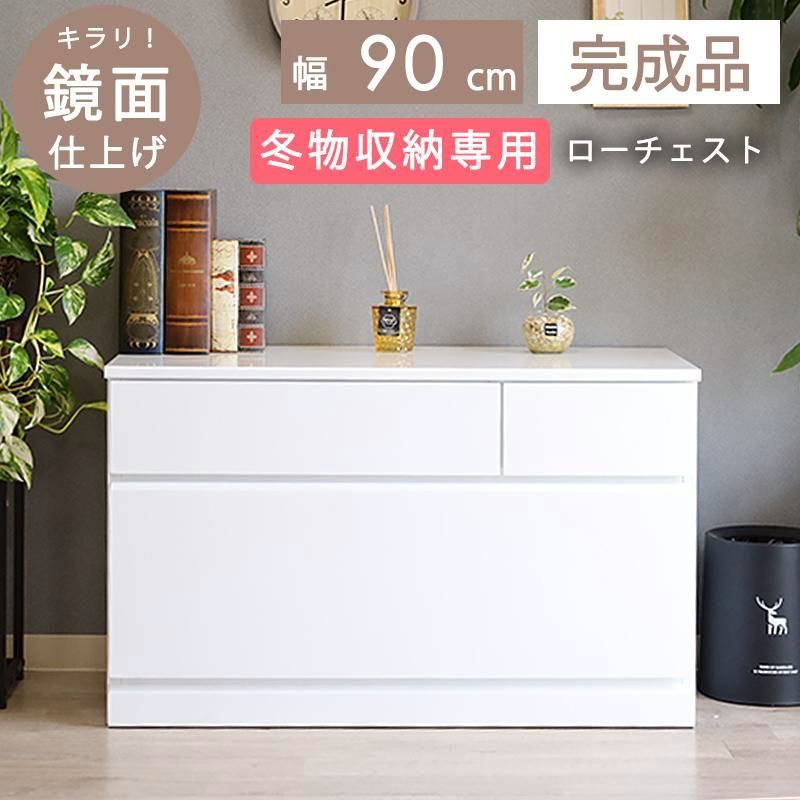 【送料無料】ローチェスト 完成品 幅90 白 2段 タンス 収納 引出し 深型 3杯 大容量 冬物 衣類 おしゃれ 天然木 モダン 北欧 可愛い 姫系 コード:48169