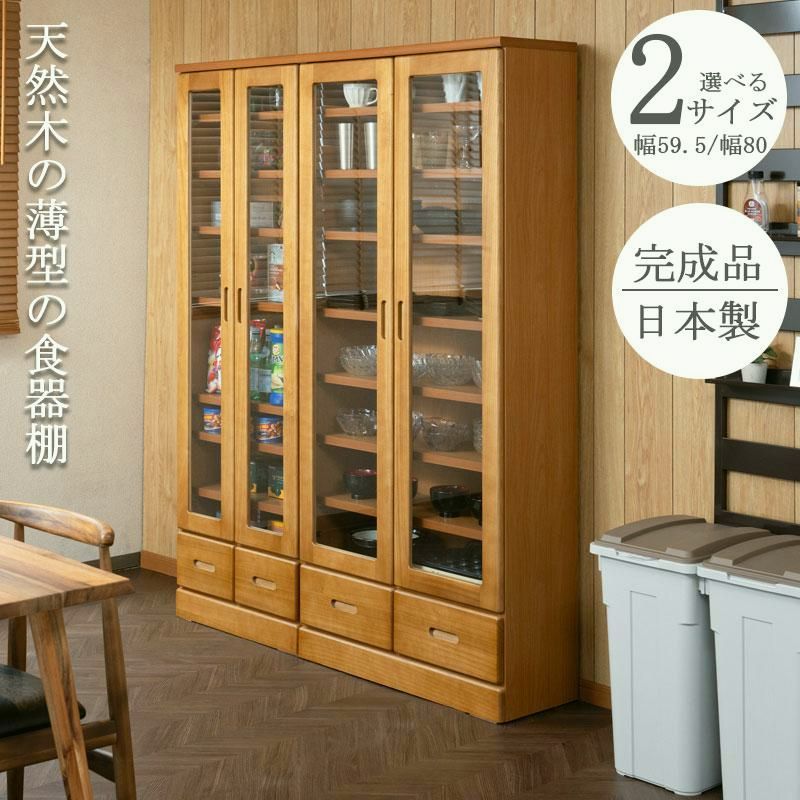 【送料無料】食器棚 扉付き 幅60/80 高さ180 cm おしゃれ 完成品 大容量 ガラス 高級 カップボード 天然木 ハイタイプ 日本製 引出し キッチン 可動棚 収納 コード:48204 30,459円