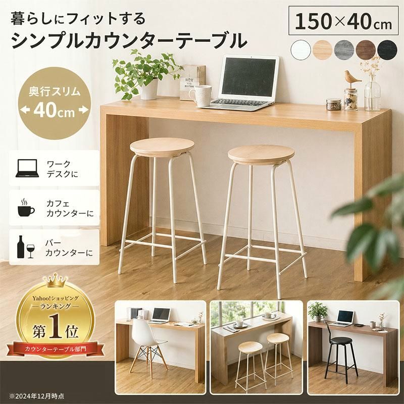 【送料無料】カウンターテーブル 幅 150 奥行40 白 おしゃれ スリム コの字 北欧 シンプル パソコン PCデスク 頑丈 ナチュラル リビング学習 机 作業 勉強 コード:48184