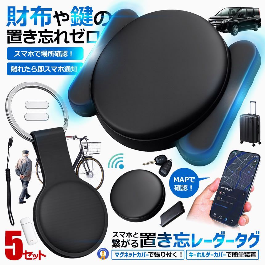 【送料無料】5個セット マグネット搭載 スマートタグ 置き忘れ Apple「探す」対応 紛失防止タグ GPS Bluetooth 忘れ物防止 財布 鍵 TANTEI コード:48346