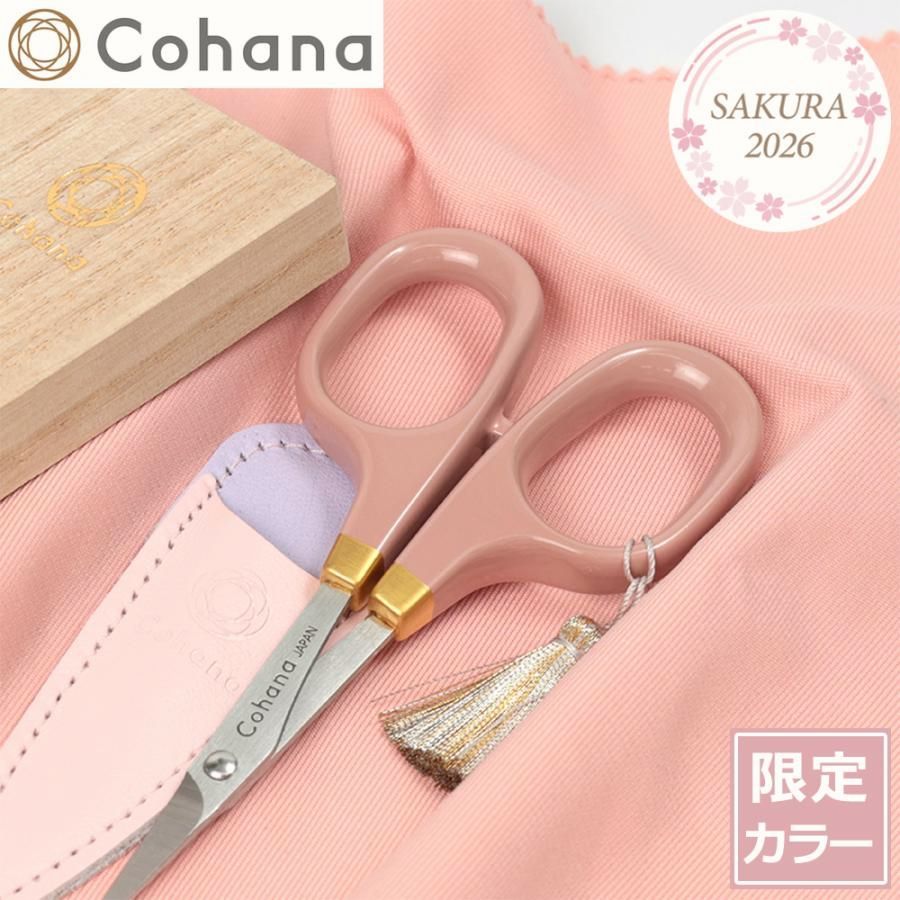 【送料無料】KAWAGUCHI（カワグチ） Cohana はさみ 漆と金蒔絵の小ばさみ さくら 2026 SAKURA 限定カラー 本革ケース付き ピンク 日本製 コハナ コード:48314
