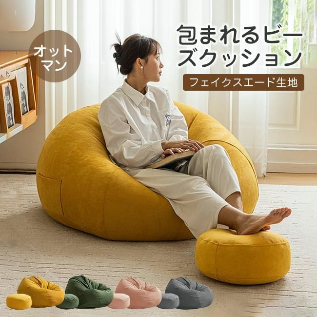 【送料無料】ビーズクッション ソファー フェイクスエード 人をダメにする 特大サイズ クッションソファ 背もたれ 座布団 子供や大人に最適 ビーズ 洗える カバーリング コード:48520