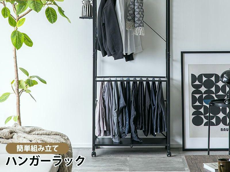【送料無料】MINT ハンガーラック 工具不要 簡単組み立て キャスター 幅83cm ブラック ホワイト ラック クローゼット オープンラック 衣類収納 収納 スリム 省スペース 一人暮らし コード:48625