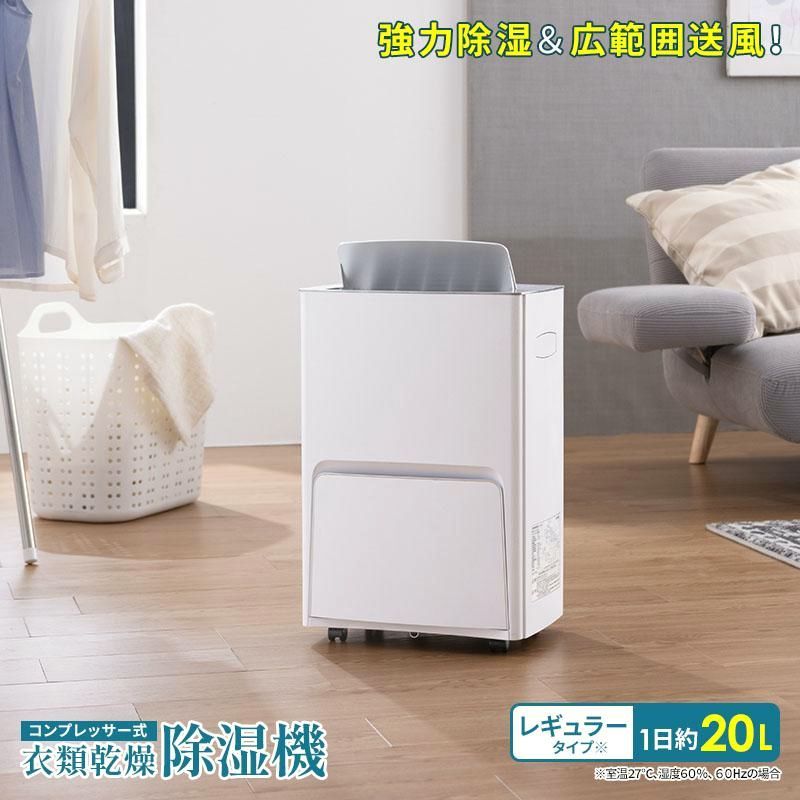 【送料無料】MINT 新商品 除湿機 コンプレッサー式 20L/日 強力除湿 広範囲送風 スピード乾燥 4.2L 家庭用 マイナスイオン 部屋干し 湿気対策 2026年モデル コード:48657 25,305円