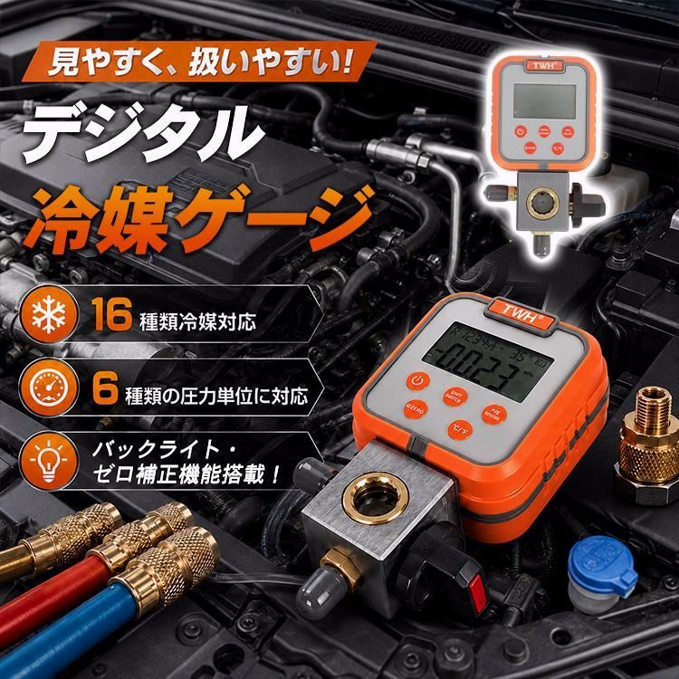 【送料無料】デジタル冷媒ゲージ 冷媒ゲージ デジタルゲージ マニホールドゲージ 冷媒圧力計 エアコン工具 空調工具 冷凍設備 点検 メンテナンス R410A R32 R134a R1234yf 赤 コード:48882