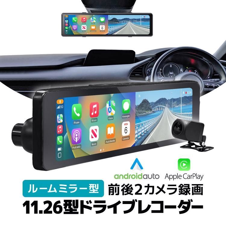 【送料無料】ルームミラー型 11.26インチ ドライブレコーダー AndroidAuto/AppleCarPlay 前後録画 前方4K 後方1080P バックギア連動/ループ録画/Gセンサ C1P1126 コード:48993