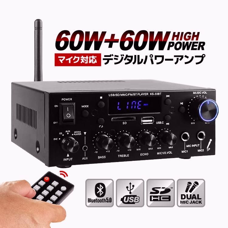 【送料無料】デジタルアンプ オーディオアンプ 60W+60W Bluetooth5.0 USBメモリ SDカード Hifi ステレオ デュアルマイク端子 6.5mm リモコン付 高音質 KS33BT コード:48955 7,846円