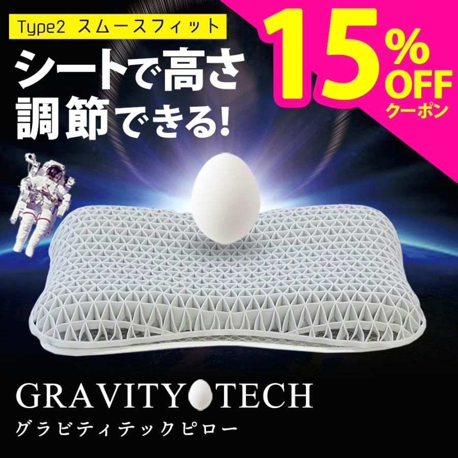【送料無料】GRAVITY ジェル枕 無重力まくら GRAVITY TECH グラビティテックピロー タイプ2 TPE 枕 肩こり 首こり スムーズフィット 高さ調整 コード:49059 5,943円
