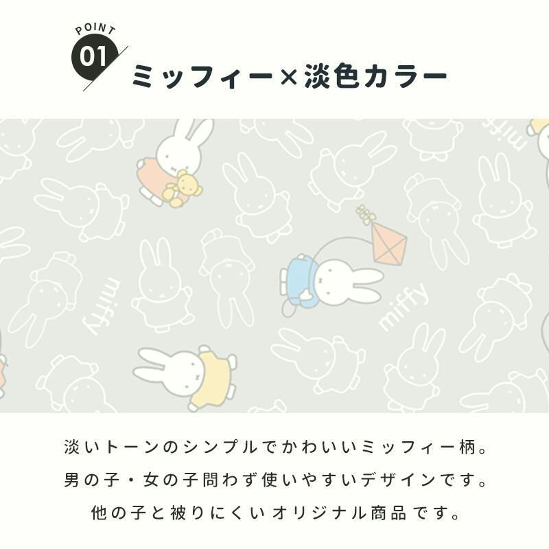 【送料無料】Miffy（ミッフィー） 西川 お昼寝布団セット 5点セット 防水バッグ付き 洗濯機で洗える お昼寝ふとんセット リュック 保育園 おすすめ コード:49028