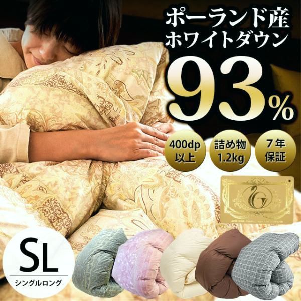【送料無料】羽毛布団 シングル 冬用 日本製 ポーランド産ダウン93％ 1.2kg ロイヤルゴールドラベル 掛け布団 西川のダウンマフラープレゼント コード:49015
