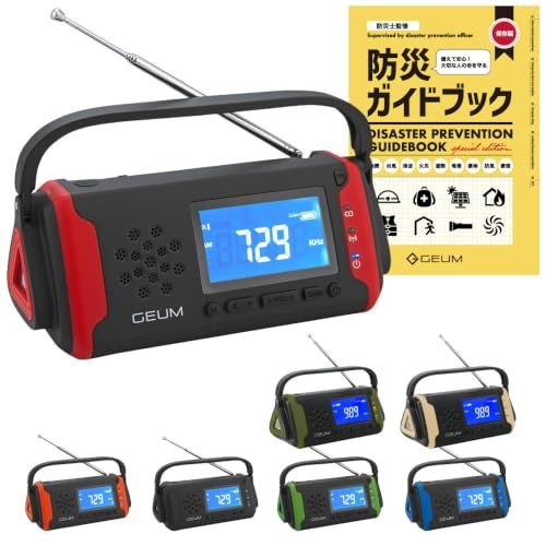 Geum 防災士監修 多機能防災ラジオ 5800mAh USB充電 手回し充電 ソーラー充電 AM/FMラジオ LEDライト スマホ充電 イヤホンジャック機能 SOS AUX 防水 IPX3 リチウムイオン電池 ポータブルラジオ 防災グッズ 722bb2b4