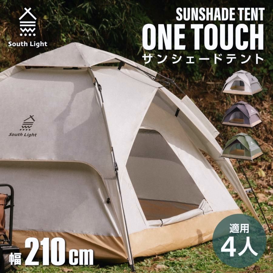 【送料無料】South Light テント ポップアップテント ワンタッチテント 1人用 2人用 4人用キャンプ 幅210×高145cm アウトドア 収納袋付 South Light sl-zp210 コード:49102