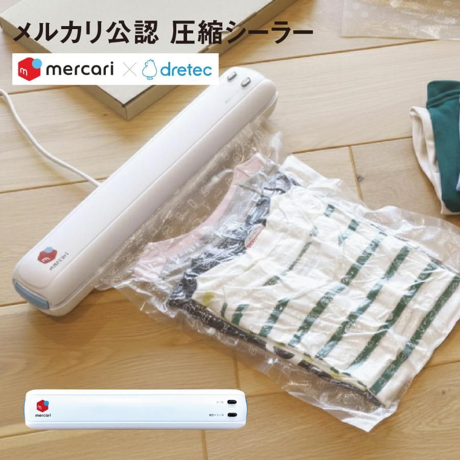 【送料無料】メルカリで使える！衣類用圧縮シーラー 【本体のみ】 梱包 　自動圧縮 自動密封 収納 発送 バキュームシーラー 梱包圧縮機 クッション VS-300WT me-sealer コード:49216