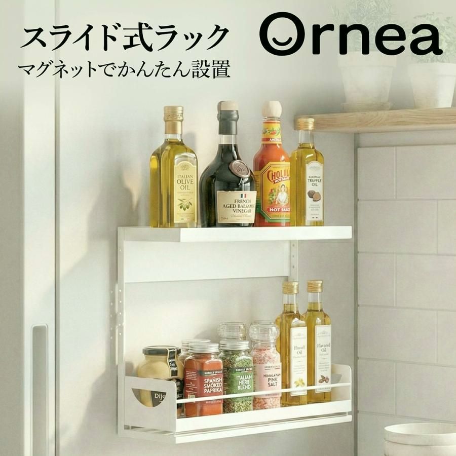 【送料無料】＼新生活応援／サイドラック 2段 マグネット スライド式 収納ラック 左右どちらも対応【Ornea オルネア】 高さ調整 隙間収納 洗濯機横 slide-rack コード:49230