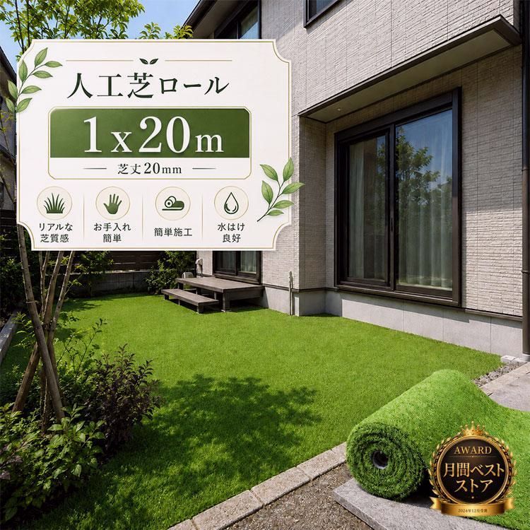 【送料無料】人工芝 ロール diy 芝生マット リアル人工芝生 1m×20m 芝丈 20mm 庭 ベランダ U字ピン44本付 コード:49253 13,174円