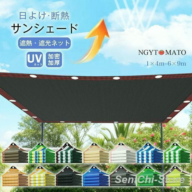 【送料無料】サンシェード 日除けシェード 庭用 ベランダ 遮光ネット オーニング 庭用サンシェード 高密度 日よけスクリーン 屋外 バルコニーサンシェード 日よけ 遮熱 断熱 コード:49595