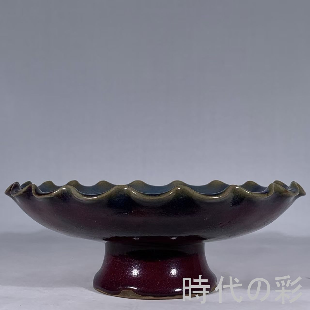 【高足果盤】中国古美術 宋代様式 鈞窯風 ?瑰紫釉 奉華款 高杯 菓子鉢 茶道具 唐物 收蔵逸品 R08080205