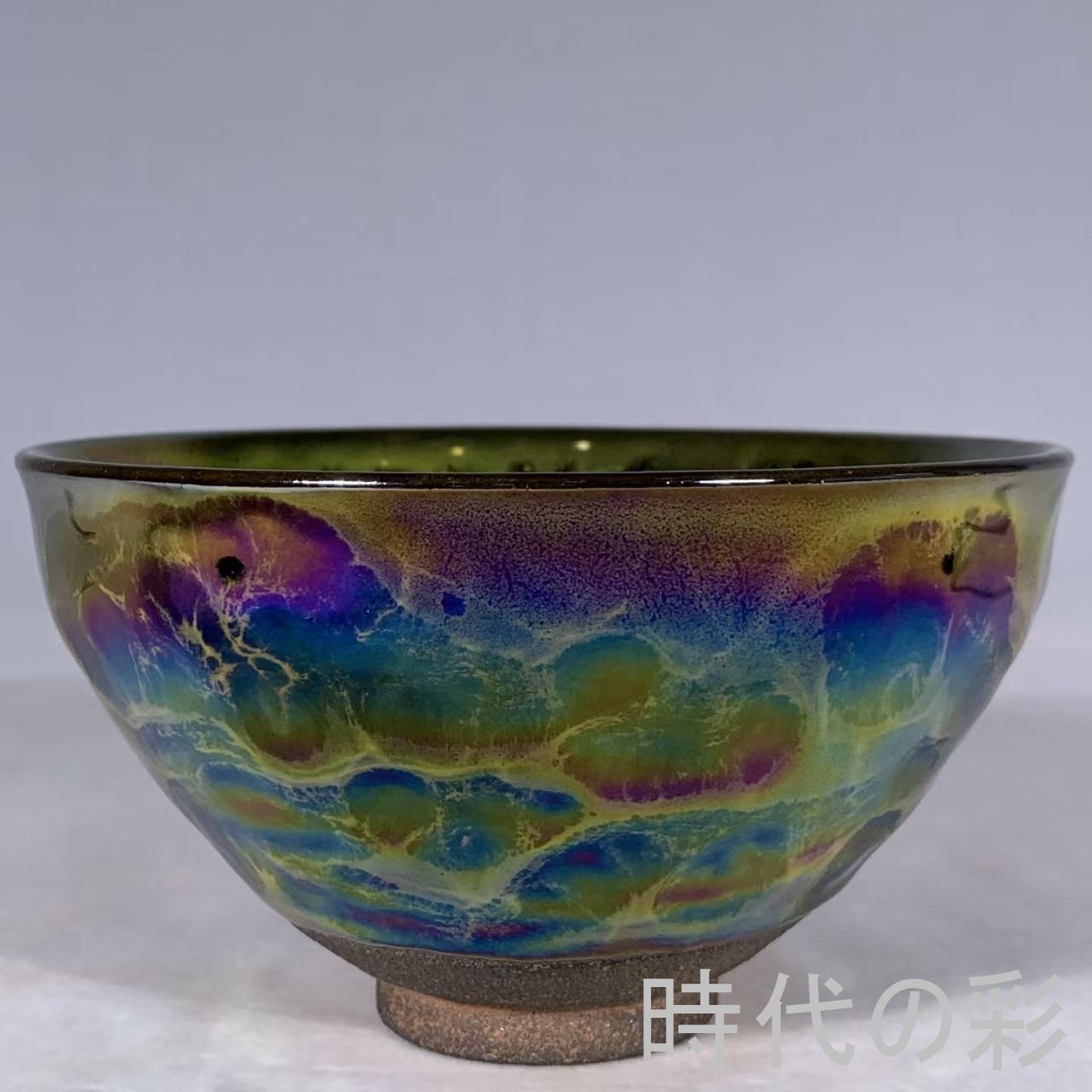 【曜変天目盞】中国古美術 宋代様式 建窯風 七彩曜変 天目茶碗 茶道具 煎茶道具 唐物 收蔵逸品 R08080209