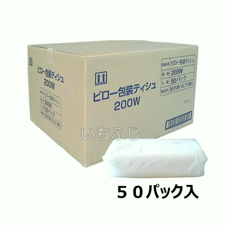【送料無料】詰め替え用ティッシュ　ピロー包装ティシュ ２００Ｗ(組)袋入ティッシュ　１ケース ５０パック入 コード:50146