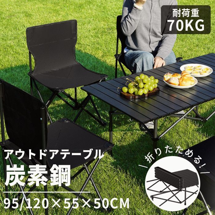 【送料無料】アウトドアテーブル チェア ロールトップテーブル 軽量 95/120cmx55cmx50cm キャンプ 簡単組立 収納バッグ付 持ち運び便利 コンパクトBBQ コード:50178