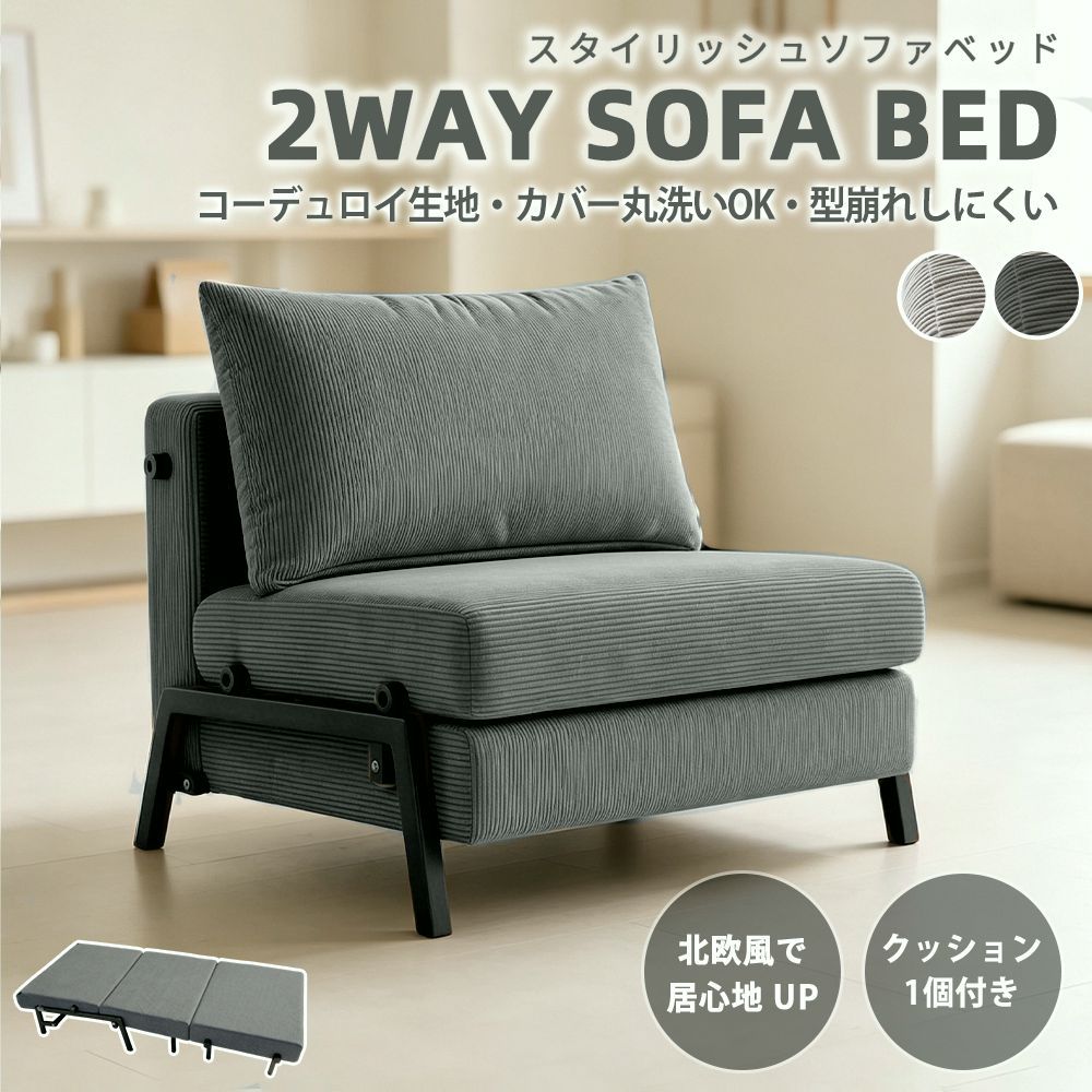 【送料無料】ソファー ソファーベッド ローソファ 折りたたみ 1人掛け 80cm リクライニング 2WAY ハイバックソファ ローソファー おしゃれ 簡易ベッド 1人 コード:50182