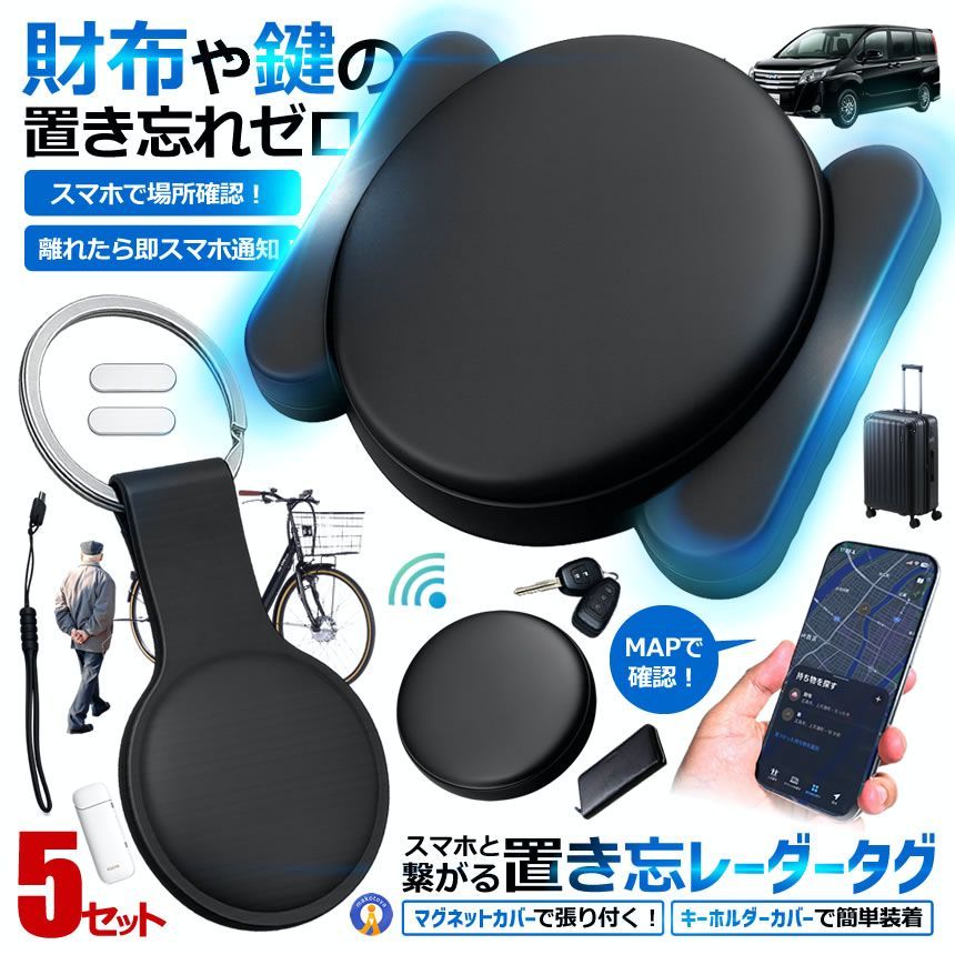 【送料無料】5個セット マグネット搭載 スマートタグ 置き忘れ Apple「探す」対応 紛失防止タグ GPS Bluetooth 忘れ物防止 財布 鍵 TANTEI コード:50227 6,142円