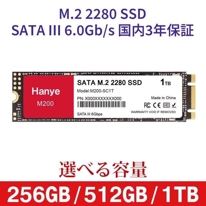 【送料無料】Hanye Hanye SSD 256GB 512GB 1TB 内蔵 SATA M.2 2280 SATA III 6.0Gb/s 550MB/s M200 正規代理店品 国内3年保証・翌日配達 送料無料 コード:50408