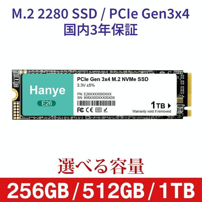 【送料無料】Hanye 内蔵型 SSD 256GB 512GB 1TB PCIe Gen3x4 M.2 NVMe 2280 3D NAND E26 エコーパッケージ 3年保証 翌日配達 送料無料 コード:50420