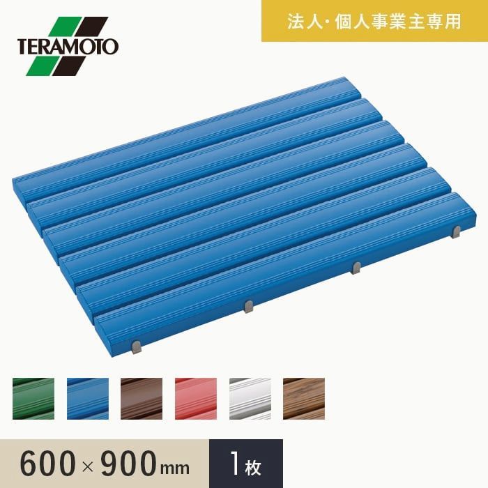 【送料無料】テラモト（TERAMOTO） 法人・個人事業主様専用 抗菌安全スノコ（完成品） 600×900 1枚 コード:50636 10,748円