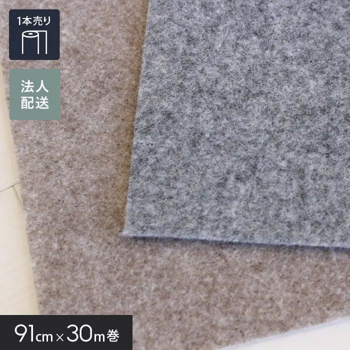 【送料無料】パンチカーペット 法人・個人事業主様専用 ニードルパンチ エンジョイ2 91cm巾×30m巻1本売 コード:50631 18,491円