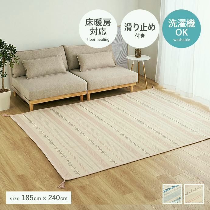 【送料無料】ラグ ラグマット カーペット 絨毯 じゅうたん 敷物 洗える 洗濯機 丸洗い 滑り止め さらさら オールシーズン 綿 コットン ホットカーペット対応 185×240 コード:50689