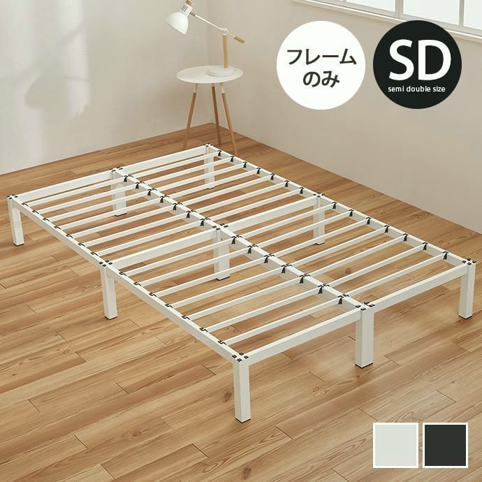 【送料無料】パイプベッド セミダブルベッド フレーム単品 ベッド下収納 湿気対策 通気性 コンパクト スチール かっこいい シンプル 1人暮らし 幅120 ネジ不要 コード:50719