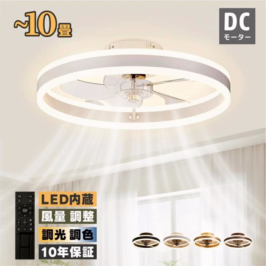 【送料無料】シーリングファン シーリングファンライト LED 照明 6畳 8畳 10畳 DCモーター サーキュレーター 調光 調色 オシャレ 天井照明 シーリングライト 北欧風 コード:50921