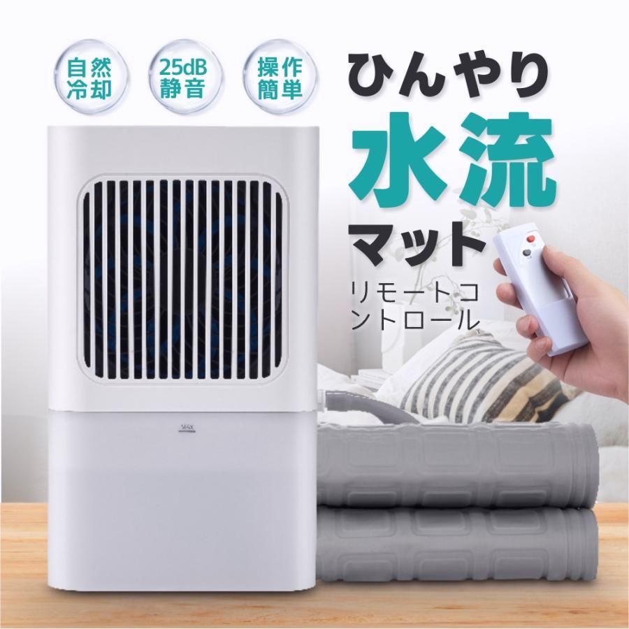 【送料無料】＼SNSで大活躍／水冷マット 水冷マットレス 水循環マット 敷きパッド 冷却パッド 冷水循環マット 電気冷却 冷感マットトレス ひんやり水流快眠マット 猛暑対策 コード:50927