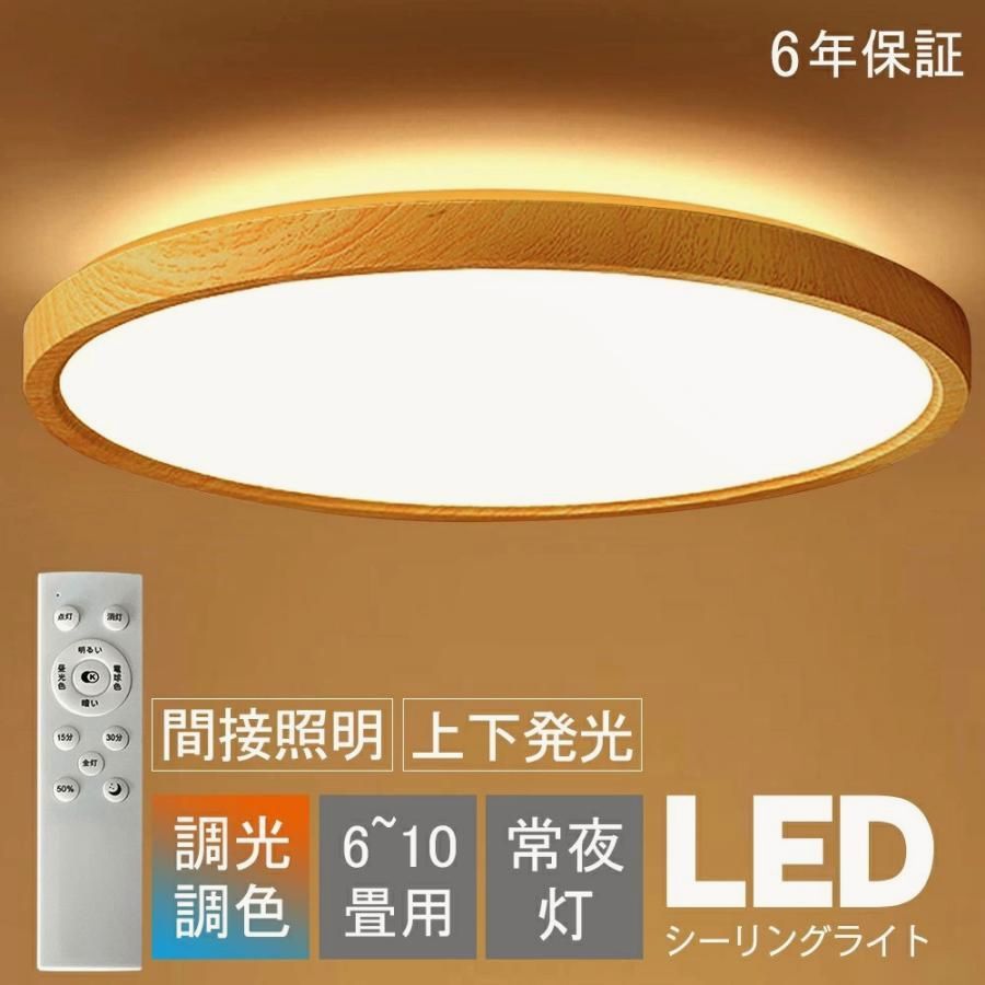【送料無料】シーリングライト LED 調光調色 おしゃれ 北欧 6畳 8畳 10畳 間接照明 リビング照明 室内 インテリア リモコン付き 天井照明 led照明 子供部屋 和室 洋室 新生活 コード:50893