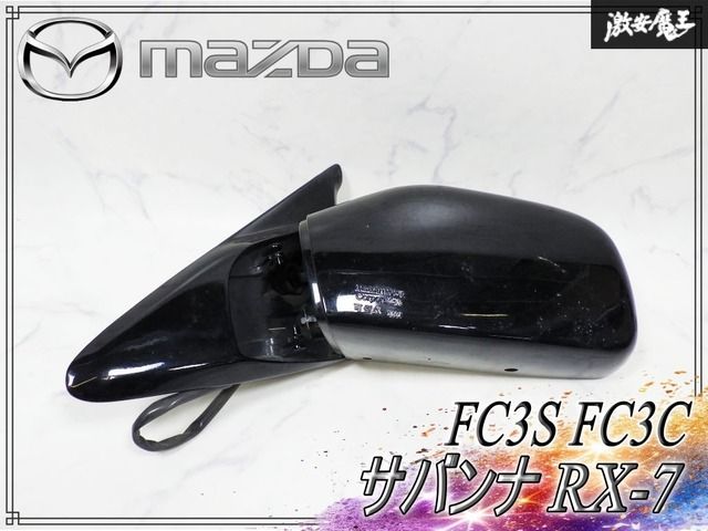 マツダ純正 FC3S FC3C サバンナ RX-7 ドアミラー サイドミラー 右 右側 運転席側 3P 3ピン ブラック 激安魔王