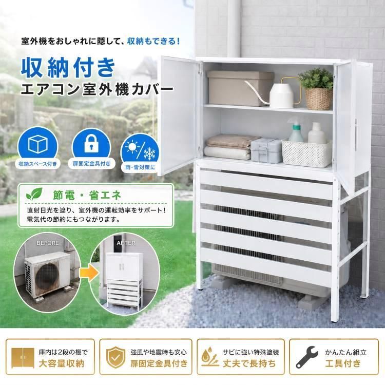 【送料無料】室外機カバー 大型 収納庫 エアコン室外機カバー おしゃれ 2段 棚付き 室外機 日よけ カバー 室外機ラック ルーバー 目隠し ベランダ 多肉棚 省エネ 節電 遮光 コード:51283 18,275円