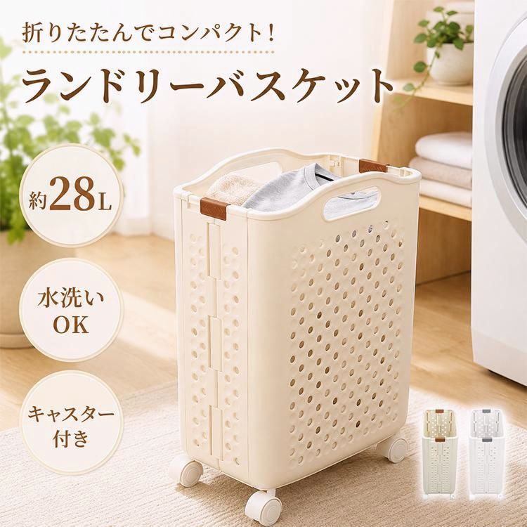 【送料無料】ランドリーバスケット 折りたたみ ランドリーかご キャスター付き 洗濯かご 軽量 水洗いOK 通気穴 省スペース コンパクト 持ち手付き 洗濯物入れ ランドリー コード:51249