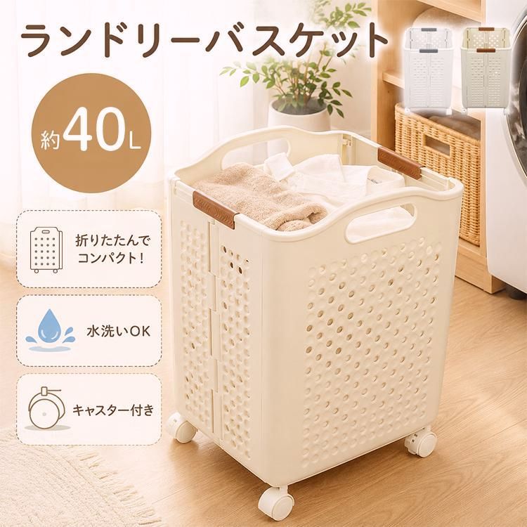 【送料無料】ランドリーバスケット 折りたたみ ランドリーかご キャスター付き 洗濯かご 大容量 軽量 水洗いOK 通気穴 省スペース コンパクト 持ち手付き 洗濯物入れ ランド コード:51248