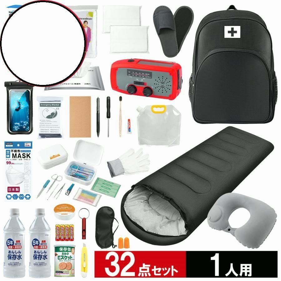 【送料無料】防災セット 持ち出し 1人用 防災セット32点 防災グッズ セット 防災リュック 防災バッグ 防災 グッズ 一人用 非常食 非常用 コード:51332 9,890円
