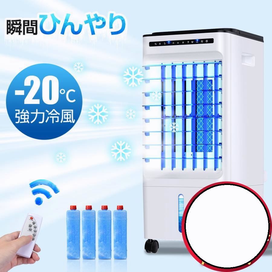 【送料無料】 冷風機 強力 冷風扇 扇風機 サーキュレーター 空気清浄機 自動首振り 移動式エアコン 静音 1秒冷却 タイマー 5L大容量 3段階 コード:51327 8,456円